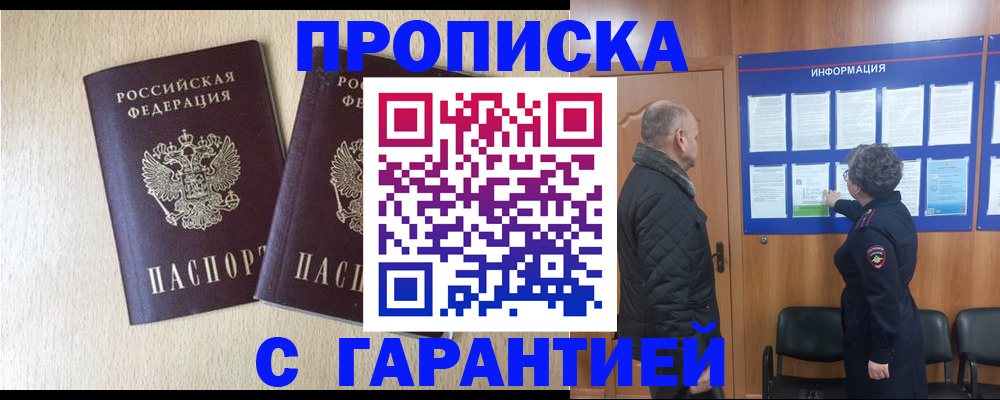 временная регистрация для всех в Слободской