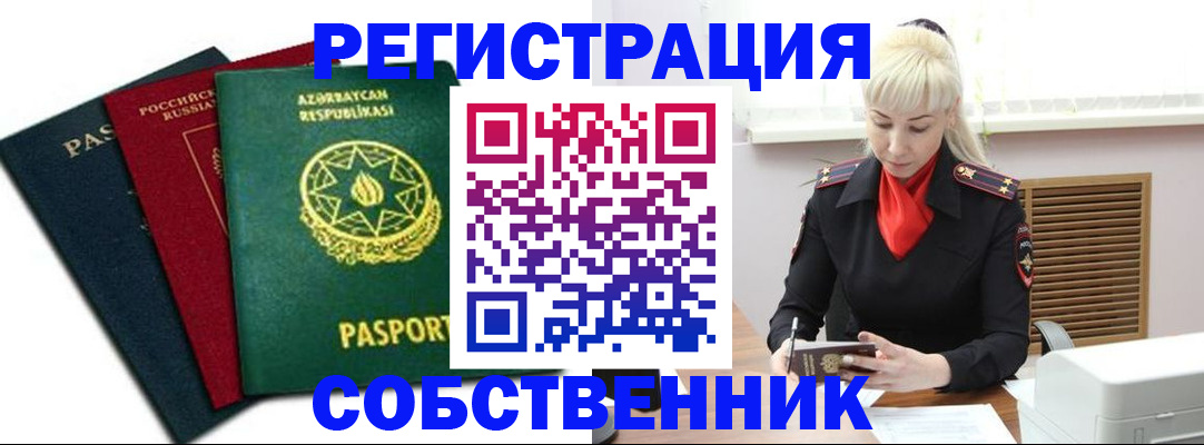 временная регистрация для всех в Слободской