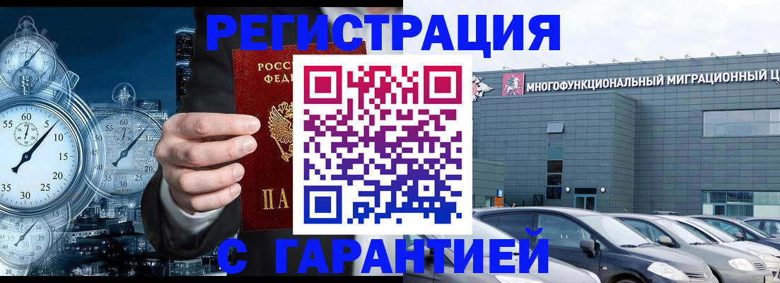 временная регистрация законно в Слободской