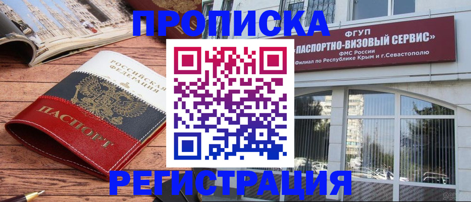 купить прописку в Слободской